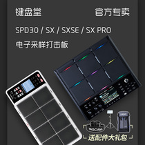 Roland罗兰SPD-30 SPD-SX SE PRO HPD20底鼓采样器电子手鼓打击板