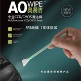 청정 클렌징 바는 오 그림 그림/Aowipe CCD/CMOS 반 1DSLR 정품 함 화폭 이다.