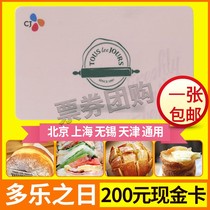 Dole Day Card Cash Discount Card 200 yuan Bread Cake Card Stored value card Cash coupon