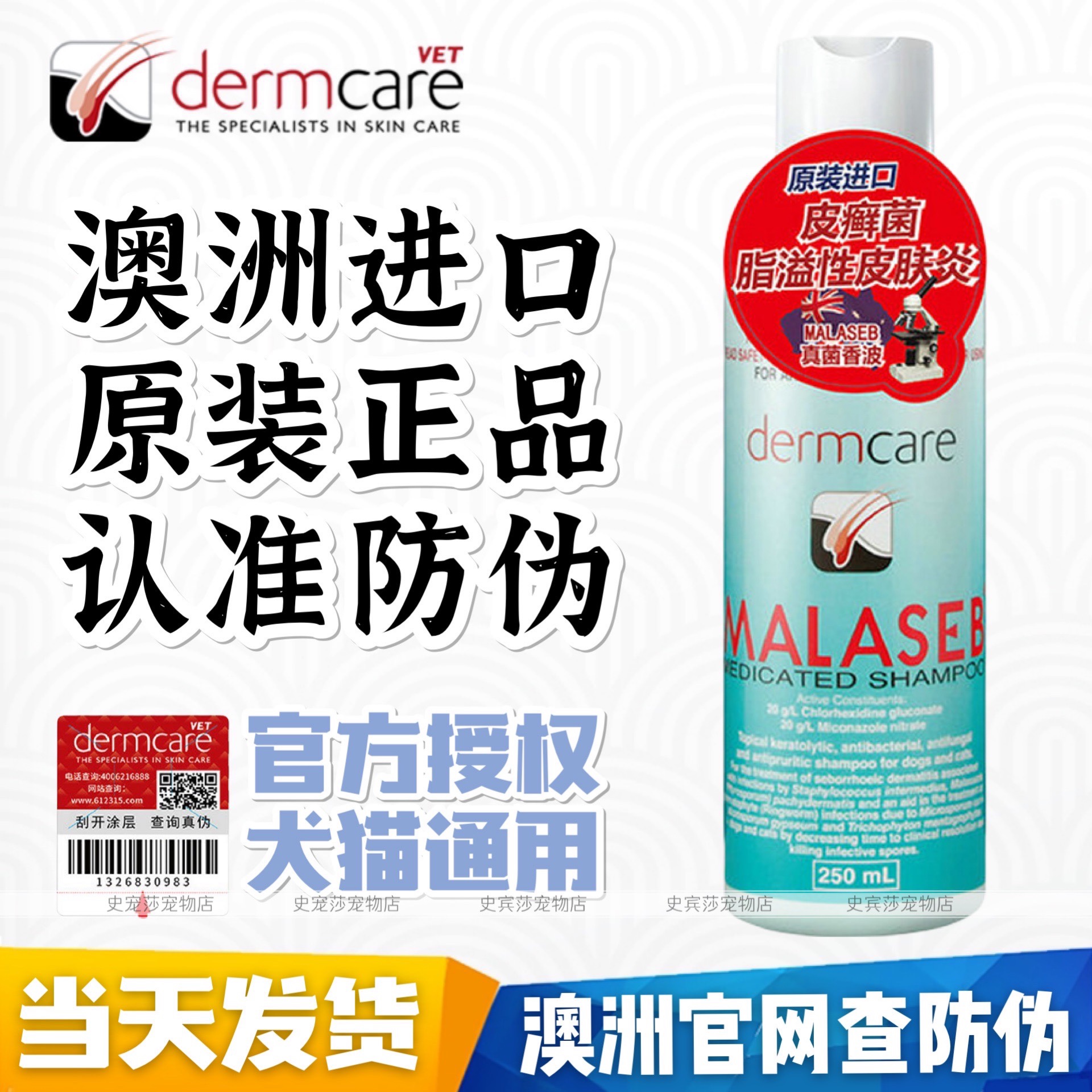 Australia's spicy MALASEB bathing dog cat ringworm antibacterial shampoo cat bath liquid goods anti-fake