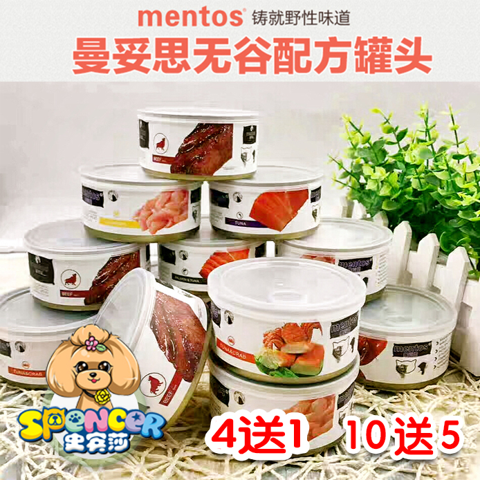 Mentos Dog Canned Beef Chicken Canned Imported Grain-Free Fresh Meat Canned Cat Canned Pet Snack Can 170g