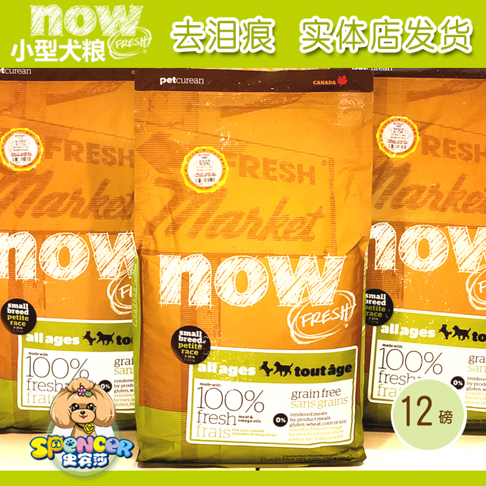 Canada NOW dog food mini dog quadleleaf grass no valley dog food teddy VIP is 12 pounds more than bear whole dog food