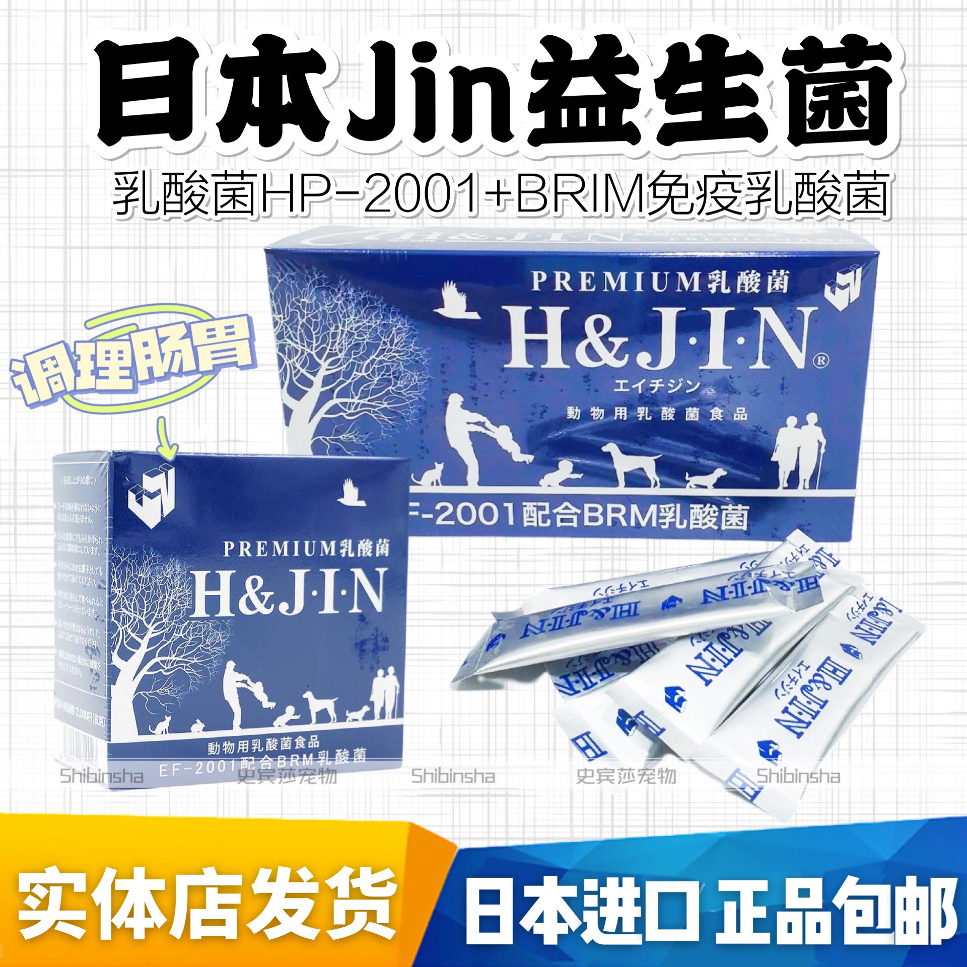 Japan's JIN probiotics regulate gastrointestinal immunity, good digestion, pet dogs and cats lactic acid bacteria, soft stools, weak stomach, 30 sticks
