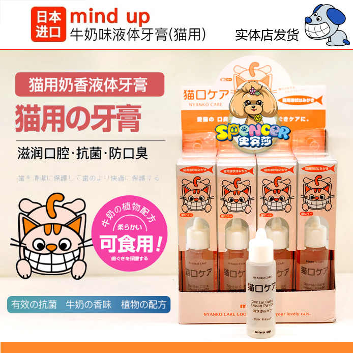 Japan imported Mindup cat toothpaste edible liquid toothpaste cat cleaning mouth to remove bad breath and calculus