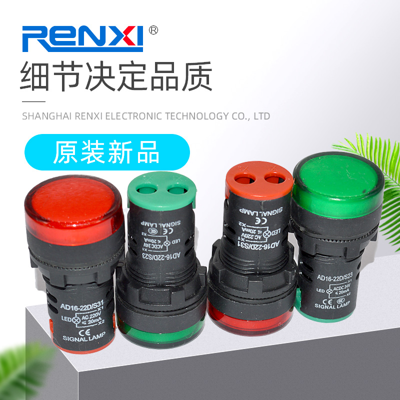RENXI signal control LED power indicator AD16-22DS red, green, blue and white ACDC24V220V