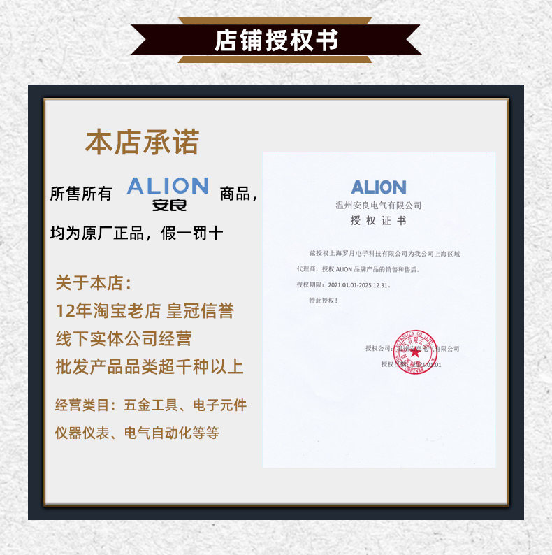 Подробности на Taobao, авторизирующее письмо Anliang ALION.jpg