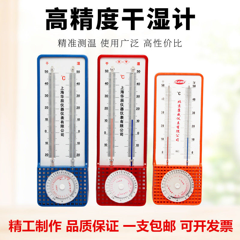 Thermometer hygrometer household dry and wet bulb temperature and hygrometer accurate high-precision indoor and outdoor agricultural greenhouse hygrometer