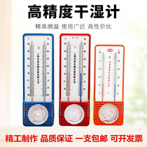 Thermometer hygrometer Household dry and wet bulb temperature hygrometer precision high precision indoor and outdoor agricultural greenhouse dry and humidity meter