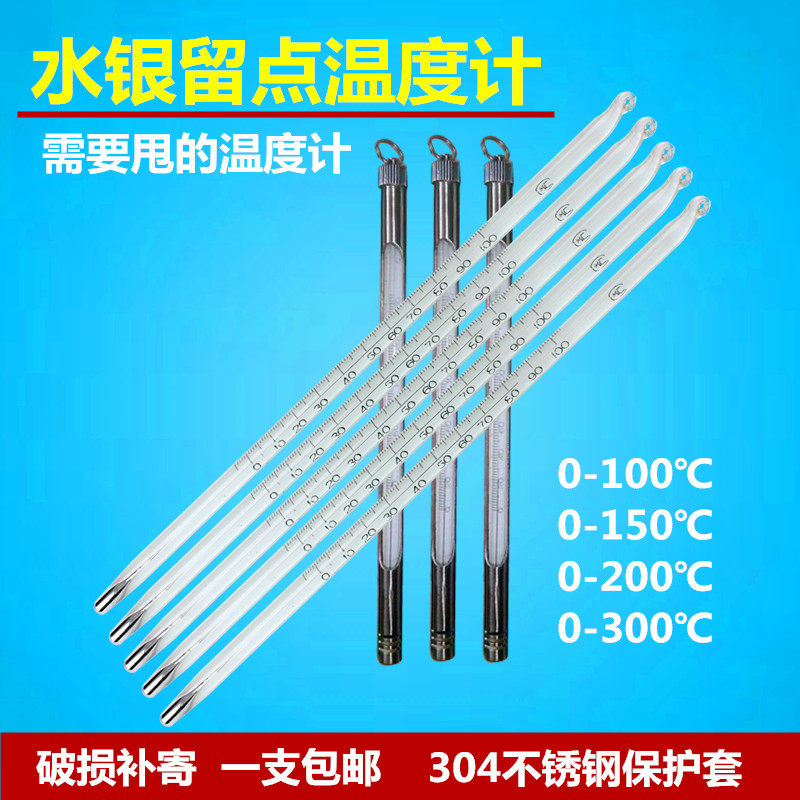 Package inspection mercury leave point thermometer industrial laboratory disinfection cabinet hot dyed glass rod type can remember high temperature 300