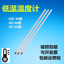 Low temperature glass rod alcohol kerosene thermometer industrial low temperature thermometer refrigerator cold storage minus 100 degrees