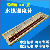 High precision 0 01 ℃ precision mercury thermometer high precision industrial chemical test with verification certificate thermometer