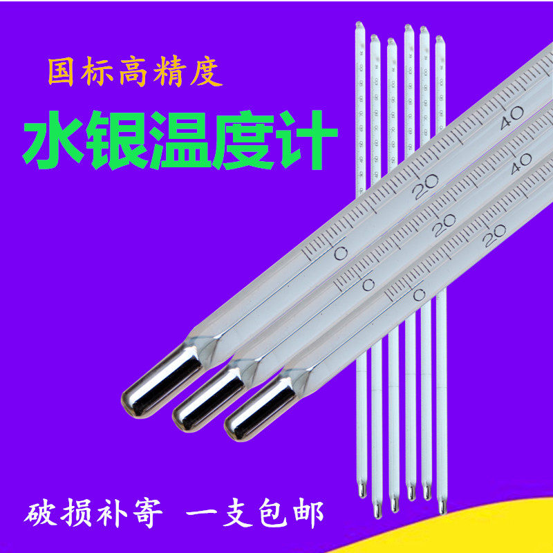 High precision glass rod mercury thermometer National standard high precision mercury thermometer Industrial experiment household water temperature meter