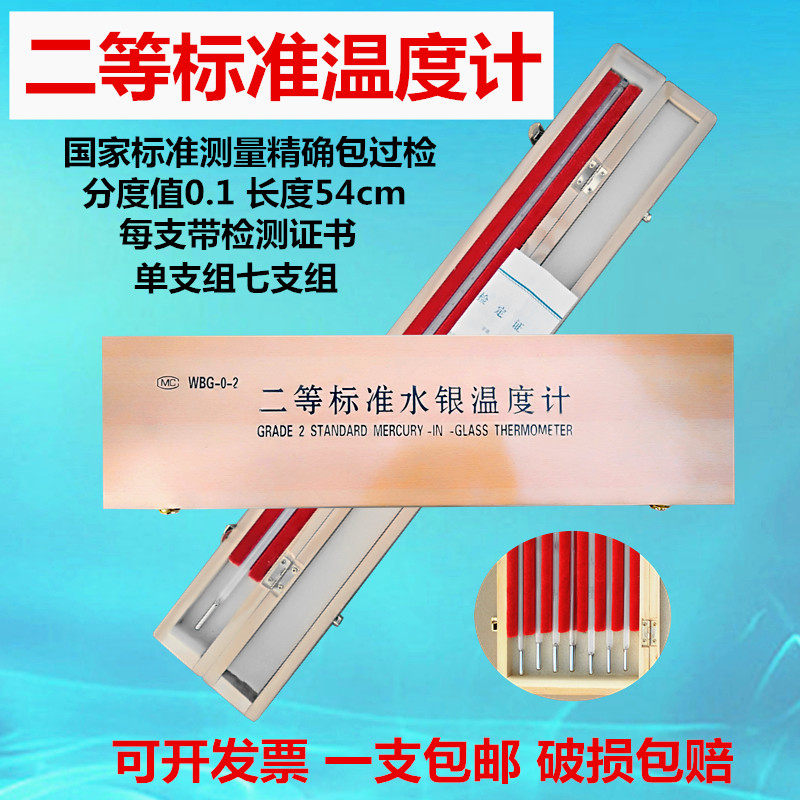 Package inspection second-class standard mercury thermometer seven groups of high precision -30-300 degree accuracy 0 1 with quality inspection report