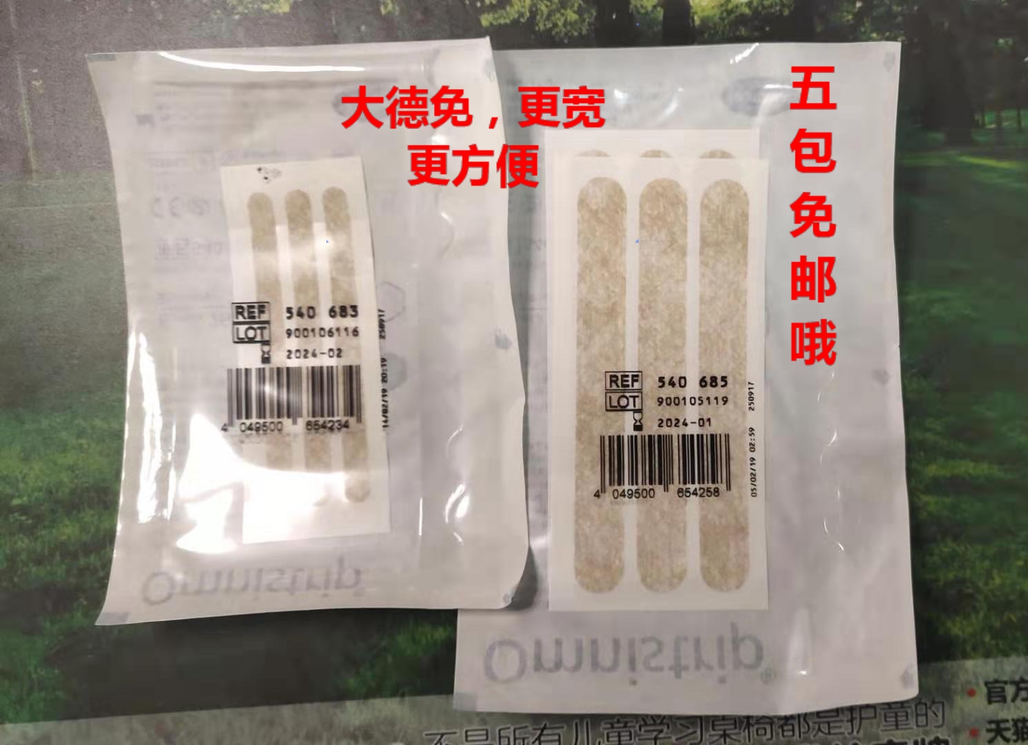 Spring Festival does not close! Five packs of free shipping ~ wide version of German sewn-free tape Dade free post 12×101mm