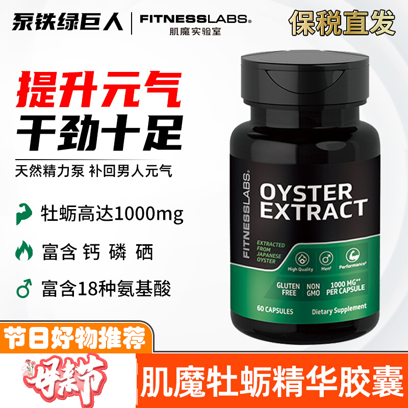 American Fitness Labs Myomagic Labs Lab Oyster Essence Capsule License Features Zhuangyang Testosterone