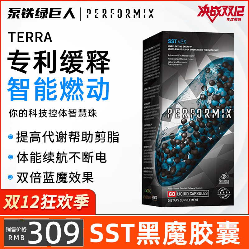 U.S. PerformixSST black magic blue magic fat reduction capsule 60 capsules burn fat black technology enhanced version