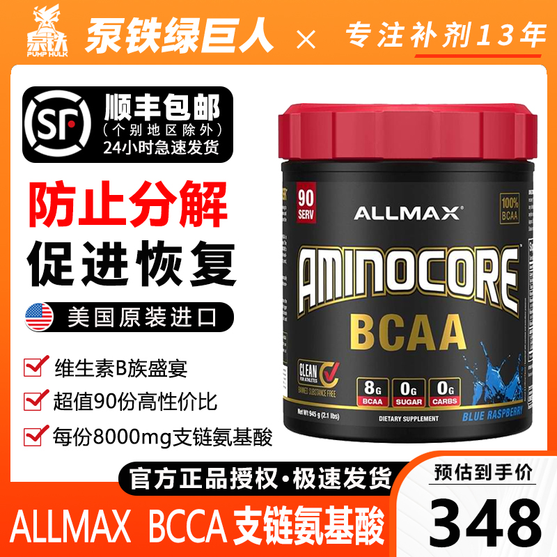 ALLMAX BCAA branched chain amino acids 44 parts 90 parts increase muscle to prevent muscle loss decomposition fitness tonic male