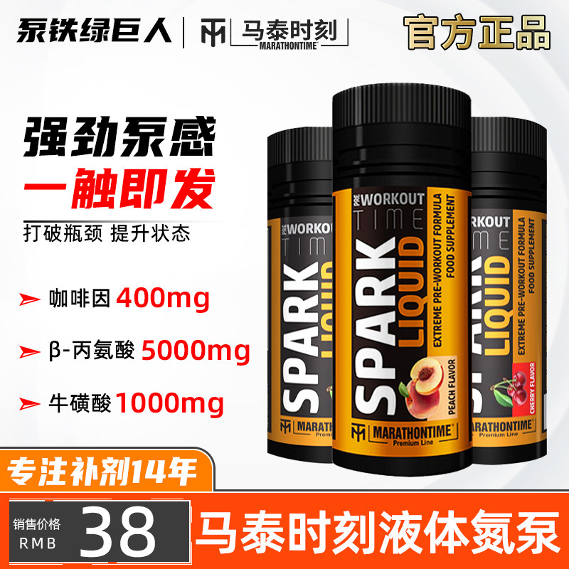 MarathonTime Matai moment liquid nitrogen pump fitness men and women sports physical examination to help excitement caffeine endurance