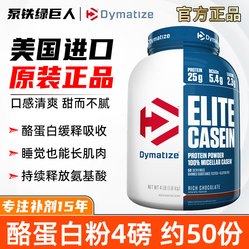 American Dymatize Elite Casein Powder Complex Slow-Release Whey Protein Nutritional Supplement for Muscle Building
