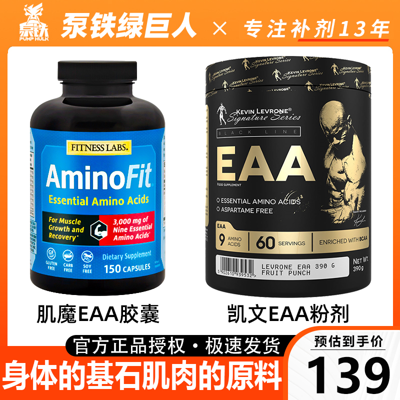 KEVIN Kevin Humvee will be required full spectrum amino acids EAA Fitness Supplements for men and women Increased Muscle non-nitrogen pump creatine BCAA