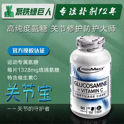 Germany ironmaxx ironmaxx ammonia joint treasure Master Chondroitin glucosamine bone strength 90 tablets