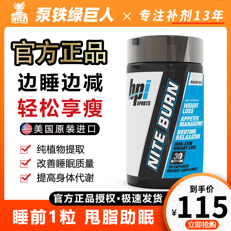 BPI night throats NITEBURN no need to move to improve sleep with melatonin 30 grain US original imported