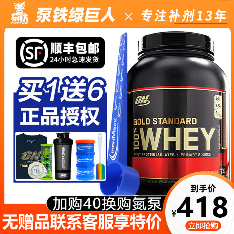 ON OPTIMON Protein Powder Gold standard WHEY Whey Protein Powder Sports fitness men and women 5 pounds 10 pounds supplement
