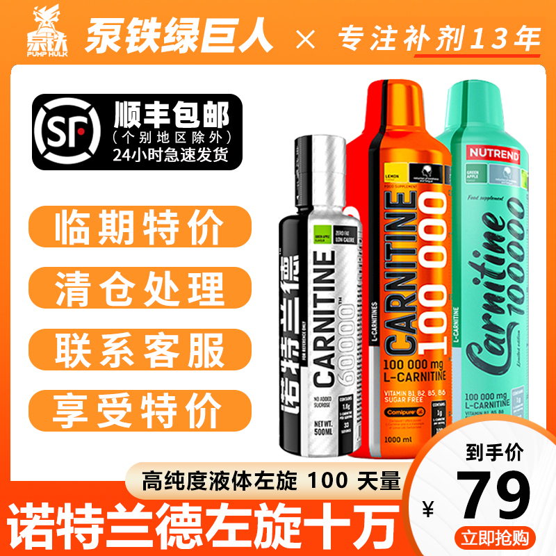 Nutrend Notreland L-carnitine 100000 Liquid Liquid L-handed fitness for men and women one hundred thousand 100 portions