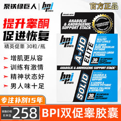 BPI Testosterone Boosting Set 2 ຂວດ A-HD SOLID Testosterone Booster ກ້າມເນື້ອ, ການສ້າງເສັ້ນກ້າມ, ແລະຄວາມເຂັ້ມແຂງ Testosterone