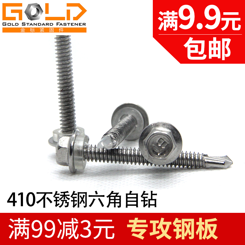 410 stainless steel hexagonal washer self-drilling drill tail self-tapping screw drill tail M4 2M4 8M5 5 special drill steel plate
