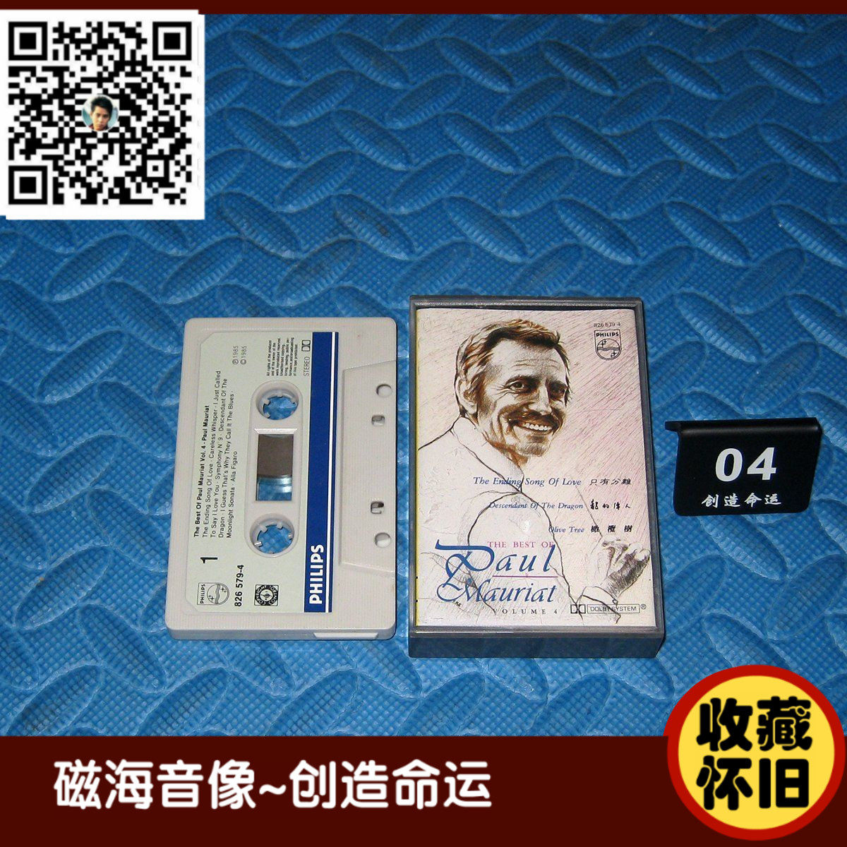 Paul Mormoury Mourners WEST OF PAUL MAURIAT Pictured Tape Card With Collection Nostalgia-Taobao
