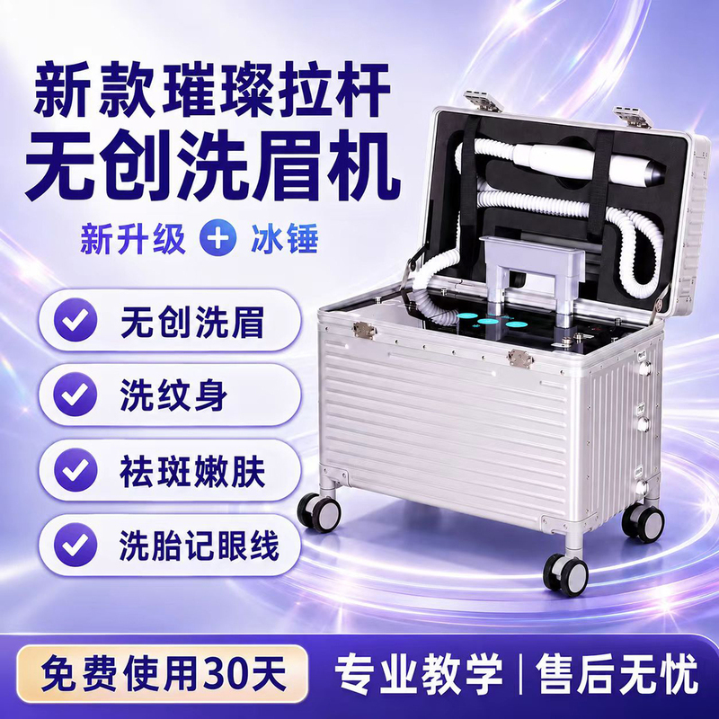 High Power! Brilliant Portable Trolley Case for Non-Invasive Beauty Salon Use, No Water Needed, Tattoo Removal, Spot Removal, Tattooing, and Eyebrow Washing Machine