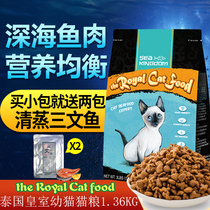 Thai Royal SK kitten food 1 36kg Beauty hair skin balanced nutrition Hair removal hairball protection Urinary tract health