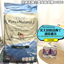 18 Province Burner Tin pure small dog adult dog food 10kg teddy VIP natural dog food