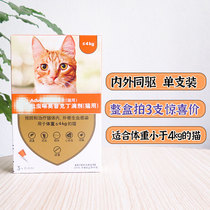 Single 0 4ml cat with less than 4kg Bayer Love Walkers kittens deworming mite ear mites flea roundworm