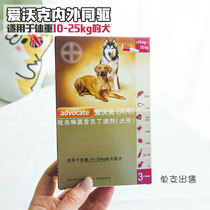 Single 2 5ml dog 10-25kg Bayer Evoker mite Ear mite flea roundworm