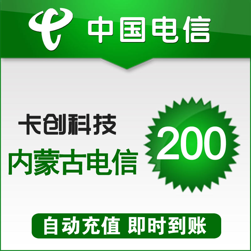 Inner Mongolia Telecom phone bill 200 yuan recharge Mobile phone recharge fast charge automatic recharge