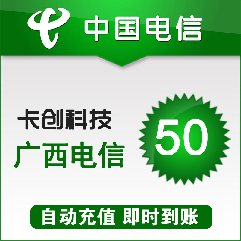Guangxi Telecom Talk Fee RMB50  Recharge Mobile Phone Recharge Fast Charge Automatic Recharge