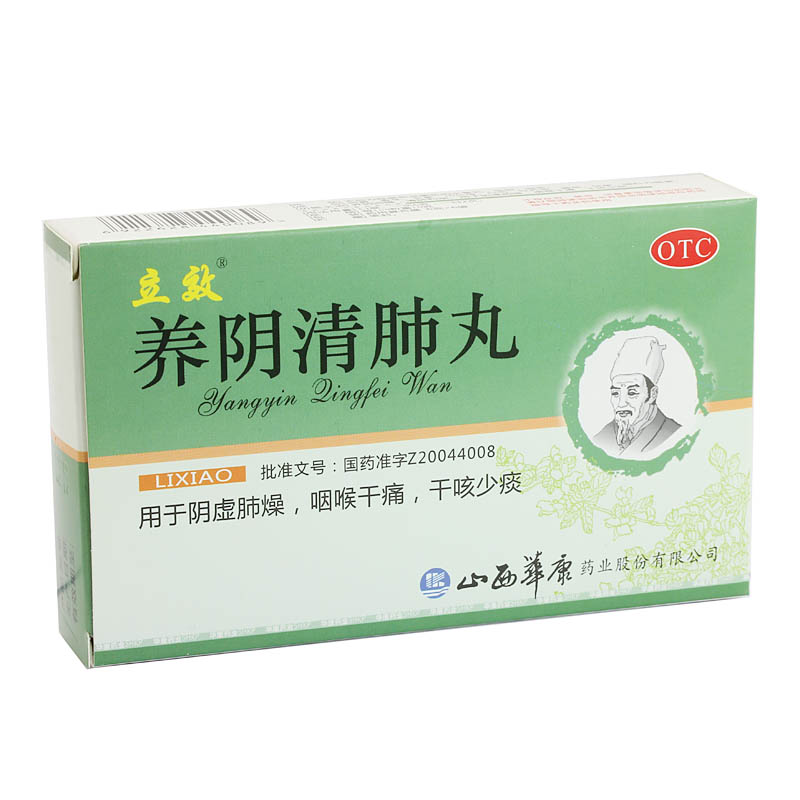 立效 养阴清肺丸 6袋 阴虚肺燥 咽喉干痛 干咳少痰