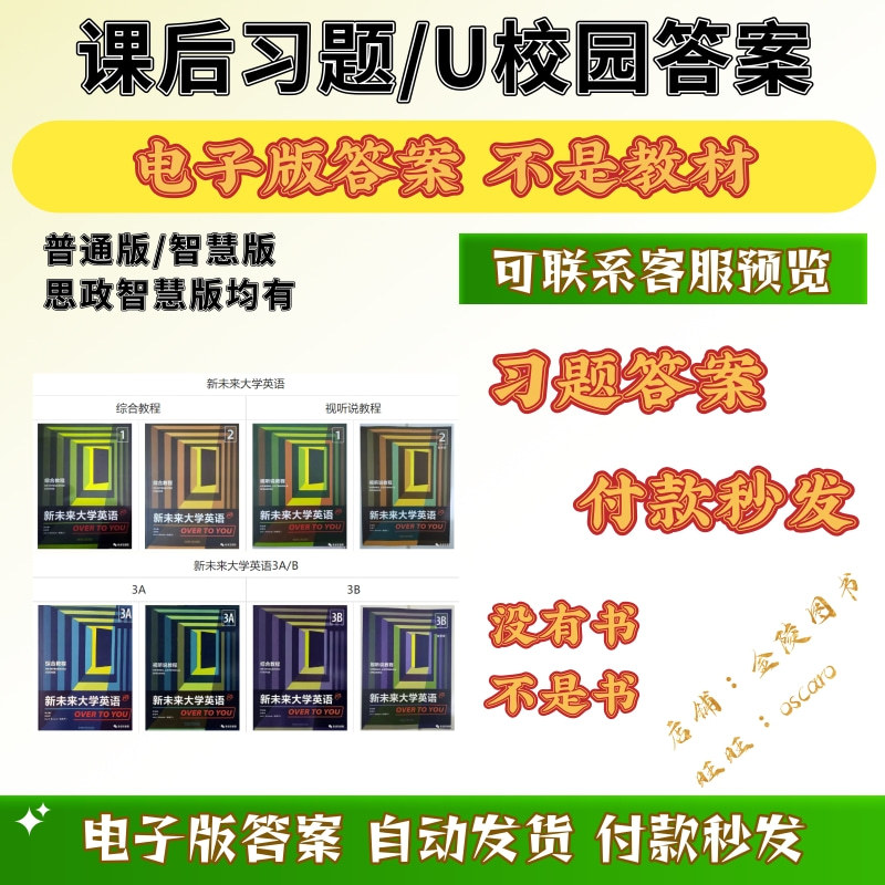 New Future University English Comprehensive Audio-Visual Listening and Speaking Course 1 2 3A 3B Smart Edition U Campus Answers