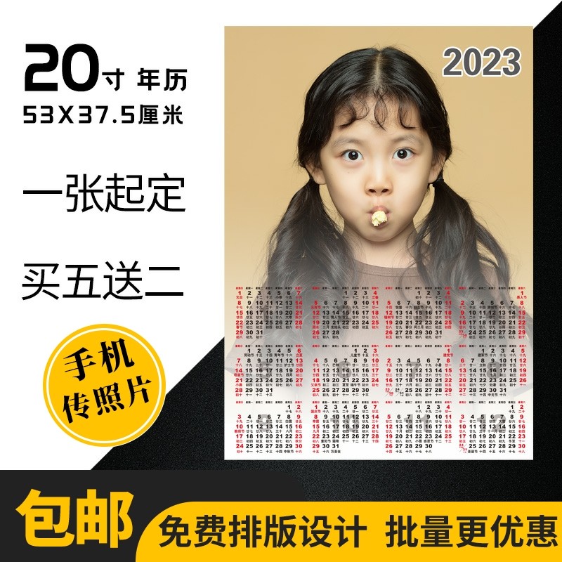 Calendar custom 2023 photo making single wall calendar 20 inch personalized kindergarten poster children DIY calendar