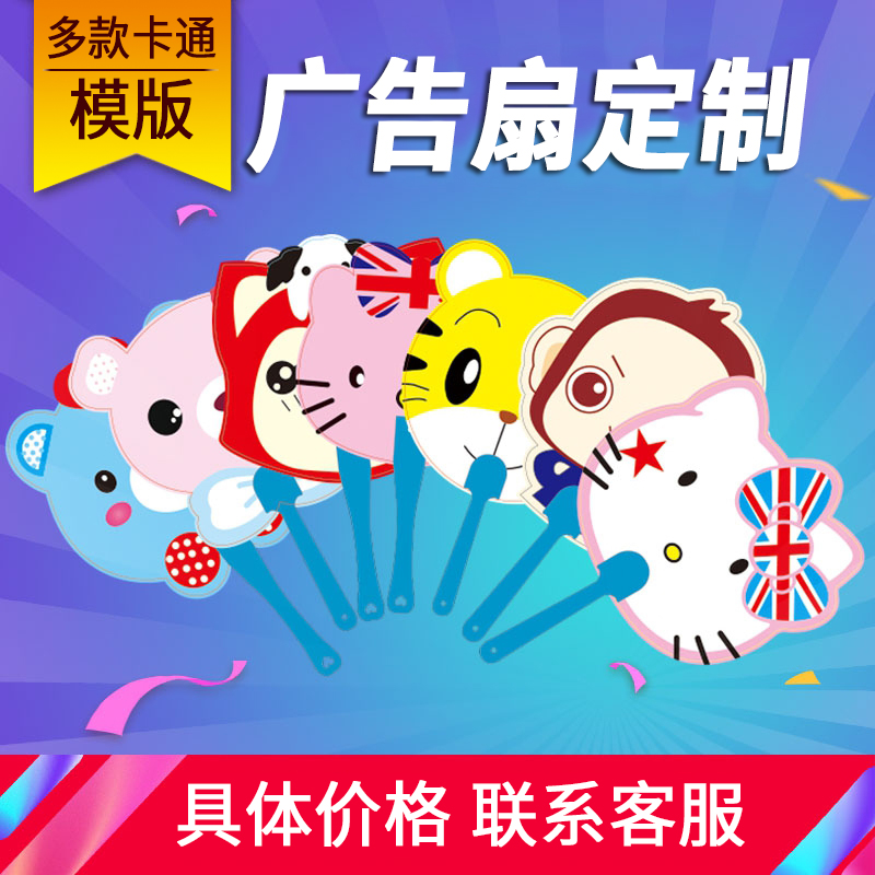 Fan Custom Wholesale Print Character Logo Ad Fan Set For Cartoon Fan Admissions Kindergarten Training Hospital Small Fan
