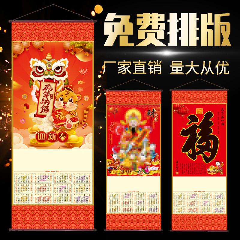 2022 Tiger Year Insurance Gift Fu Character Hung Shaft Single Unwoven Cloth Hanging Calendar Custom Jewelry Scroll Year