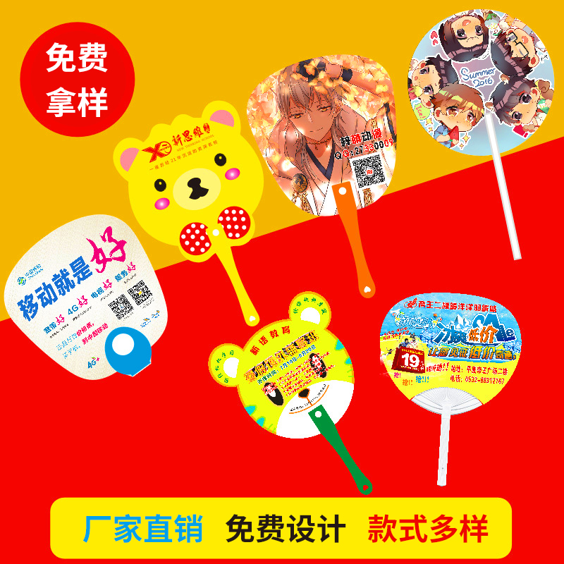 Advertising fan custom plastic fan custom propaganda fan below 1 yuan custom cartoon fan promotional fan custom