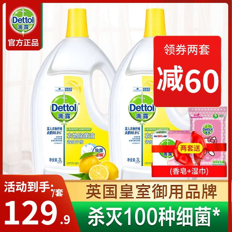 Dettol clothing disinfectant 3L*2 Clothing disinfectant Washing machine household sterilization disinfectant Baby underwear mite removal
