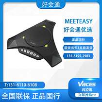 Good meeting (Meeteasy) video conference omnidirectional microphone Mvoice8000USB