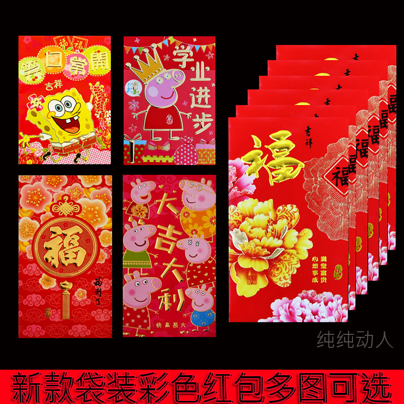 2022 Tiger Year Cartoon Red Envelopes of Shooli is a seal of fortune, big Italian small red bag RMBone thousand kids activities Joe moved