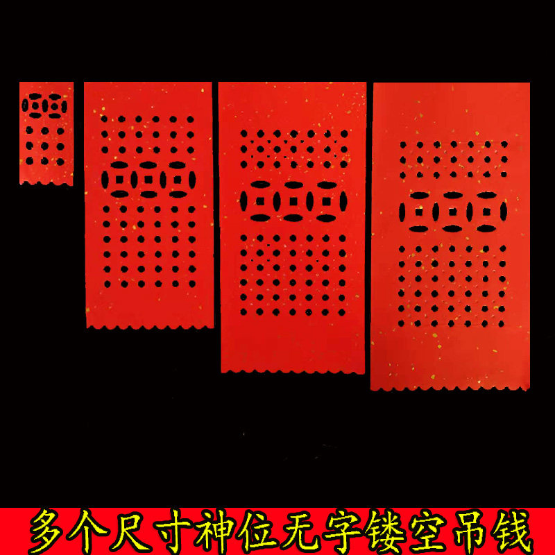 2022 tiger years Baie god hanging money paper perforated hollowed-out blank li is a god bit small hanging money Guangdong Spring Festival supplies annual goods