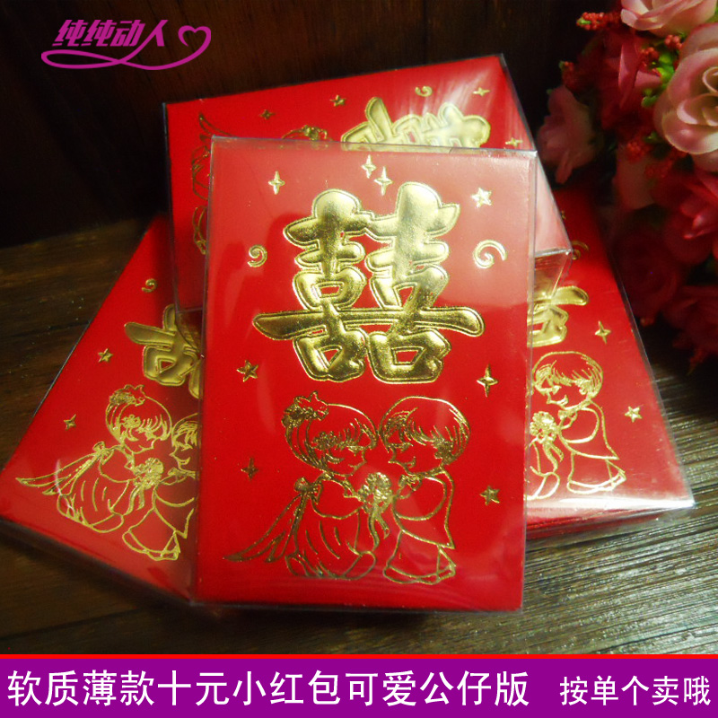 Mini wedding small red envelopes with happy gold embossed soft cartoon paparazzi to greet the door RMBtwenty Xiaoli is the seal