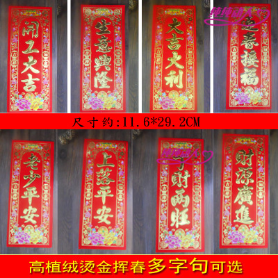 Flocking Xiaozhuanchun starts to open a shop, no taboo, suede door, hot stamping, four-character small couplet